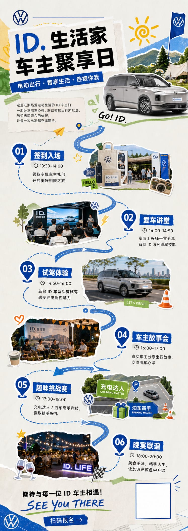 活动宣传海报设计